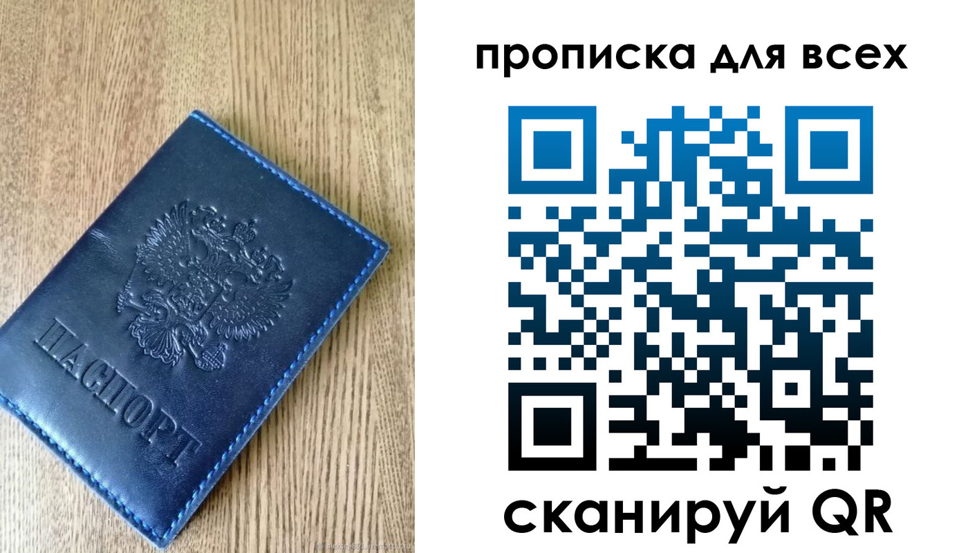 прописка ребенка в Ростове