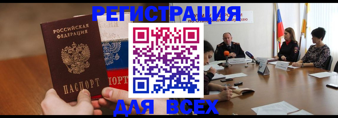 прописка для школы в Ростове