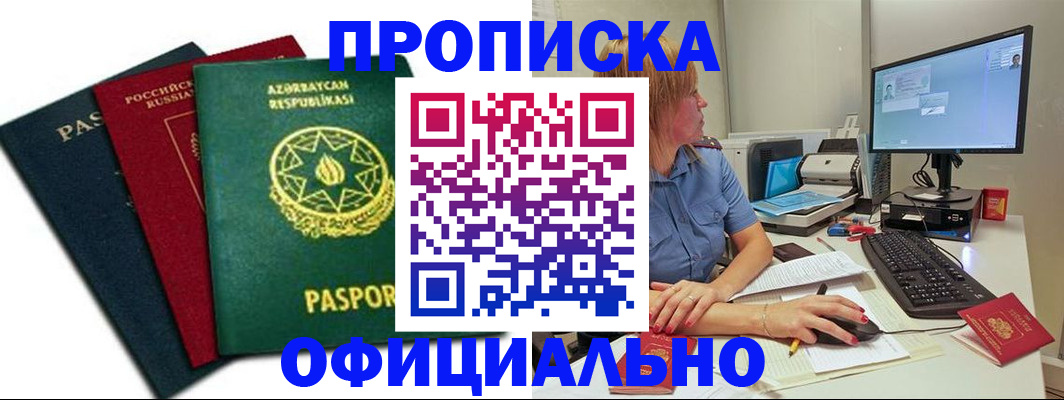 прописка регистрация в Ростове