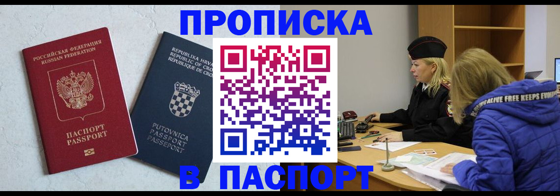 прописка в Ростове