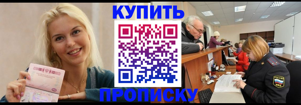прописка регистрация в Ростове