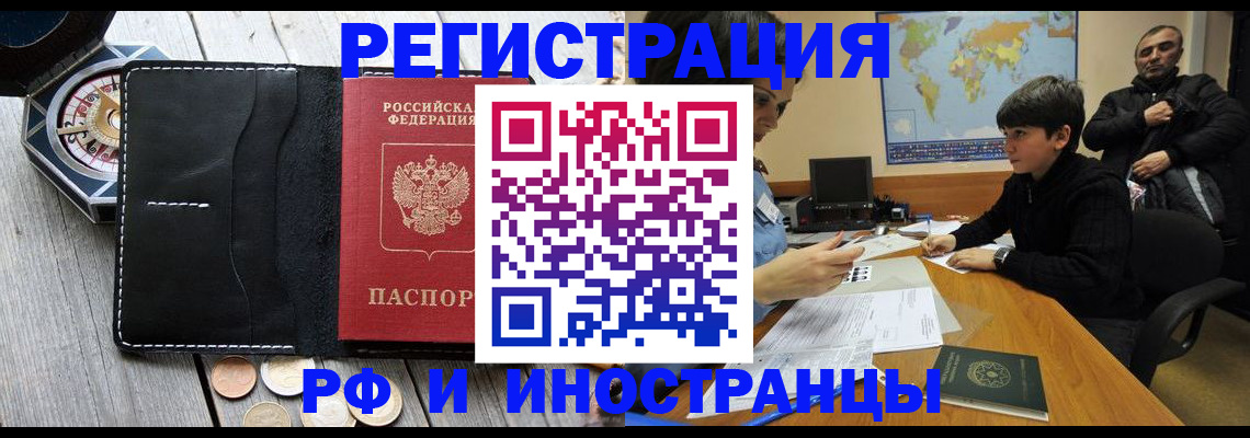 прописка в Ростове