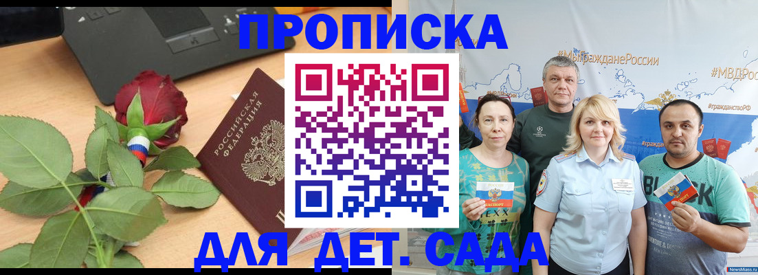 прописка штамп в Ростове